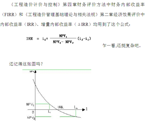 内部收益率计算公式