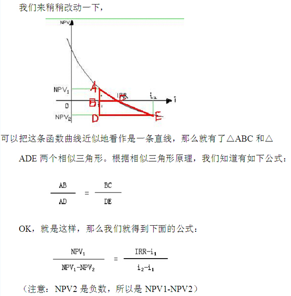 内部收益率计算公式