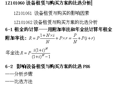 2012年一级建造师备考