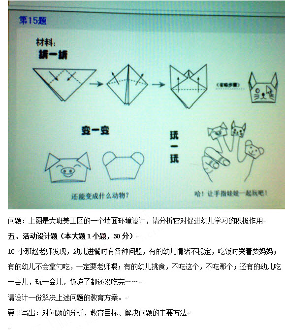 2013上半年教师资格考试幼儿保教知识与能力真题(幼儿园)3