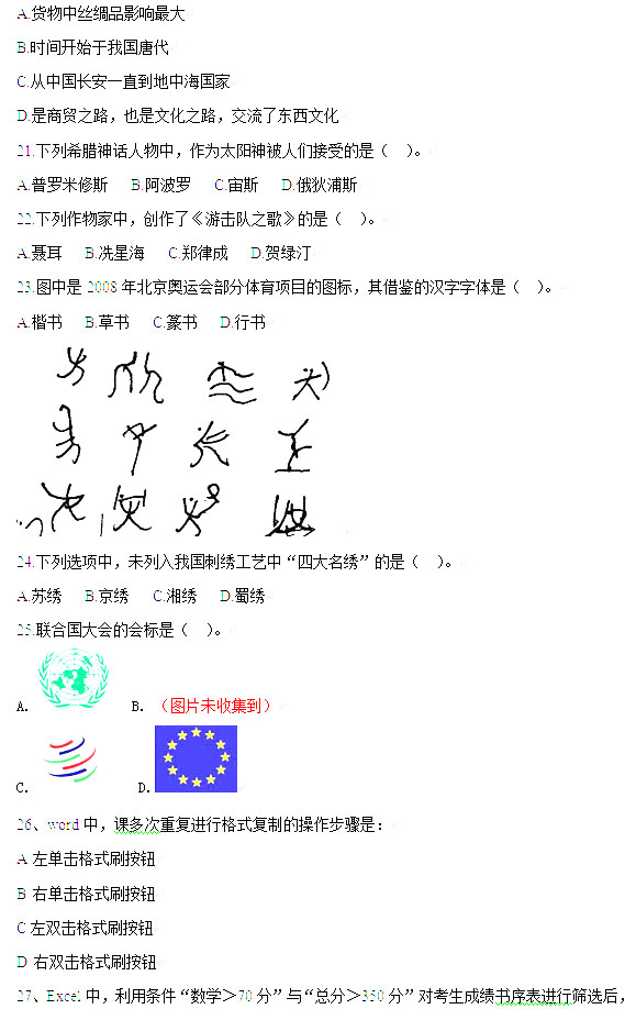 2013年上半年教师资格考试综合素质真题(中学)4