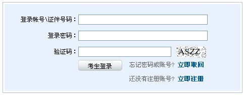 2013年10月证券从业资格(第五次)预约式考试成绩查询入口