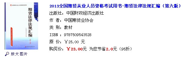 2014年期货从业资格期货法律法规考试用书