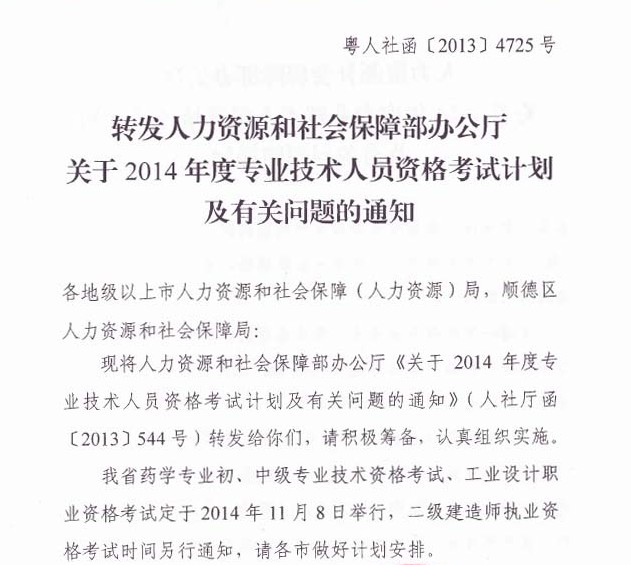 2014年广东省社会工作者考试时间6月14-15日