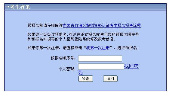 新考生(第一次注册或未照相的考生)报名入口