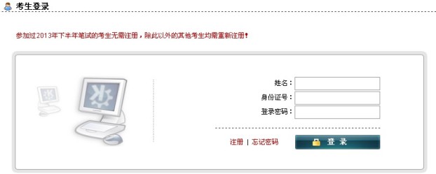 2013下半年[安徽]教师资格证面试准考证打印入口