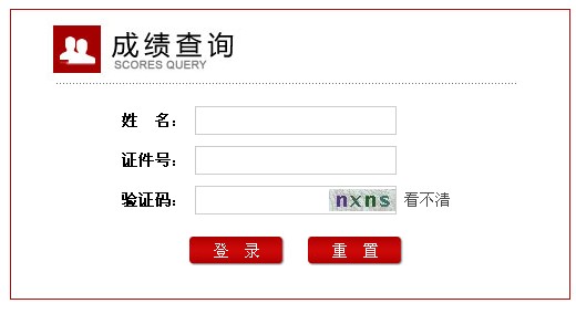 2013下半年安徽省教师资格证考试成绩查询入口