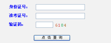 2013年安徽特岗教师招聘笔试成绩查询入口