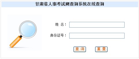 2013年社会工作者考试成绩查询入口(甘肃)