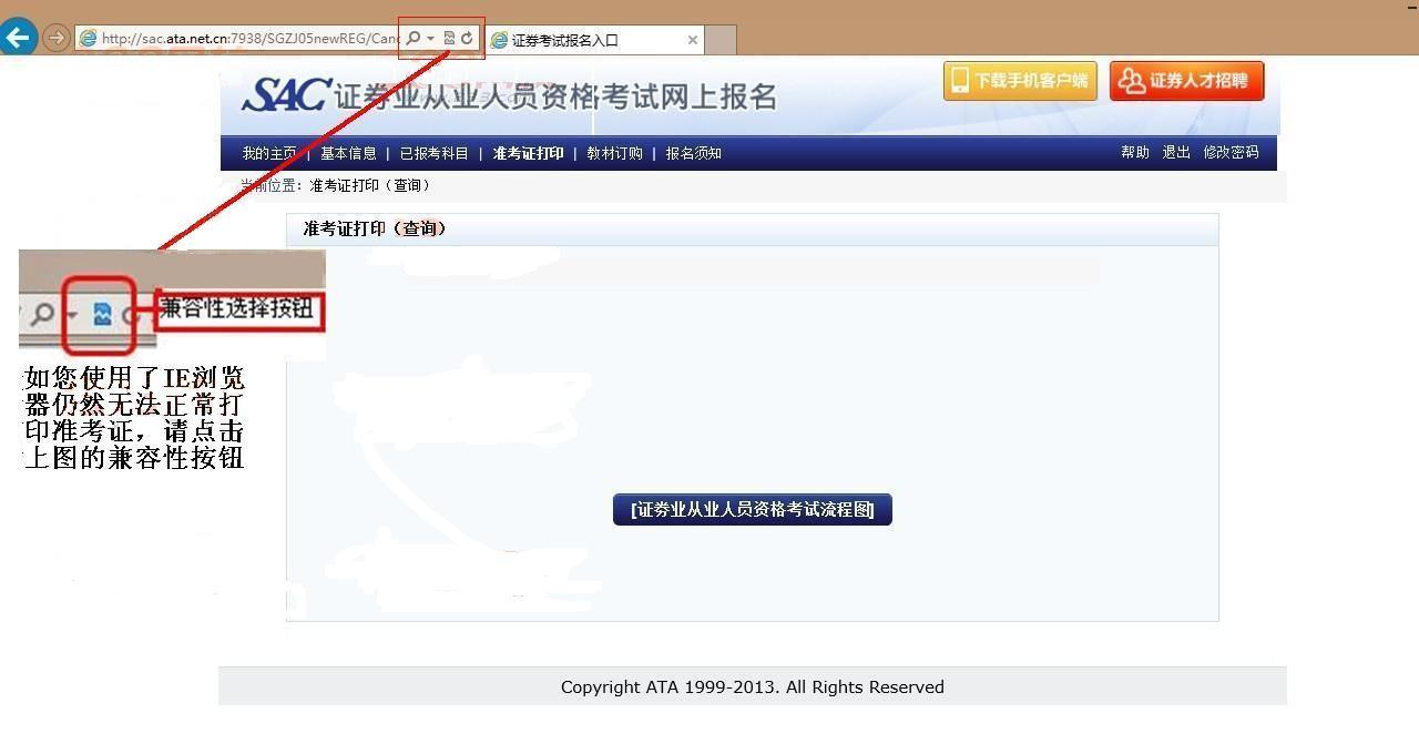 证券考试：IE浏览器无法正常打印准考证怎么办
