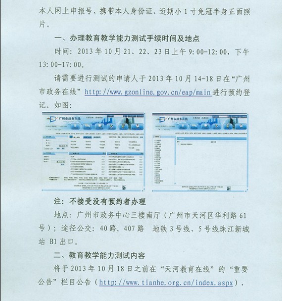 2013年广东广州教师资格认定教育教学能力测试公告2