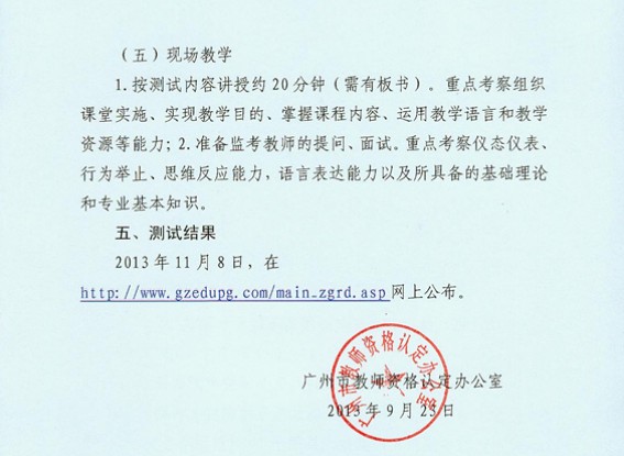 2013年广东广州教师资格认定教育教学能力测试公告