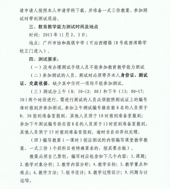 2013年广东广州教师资格认定教育教学能力测试公告3