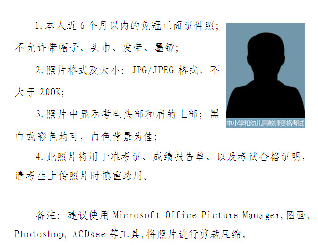 2013下半年山东青岛考生网上报名上传相片照片要求