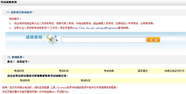 证券从业资格考试成绩合格证书打印