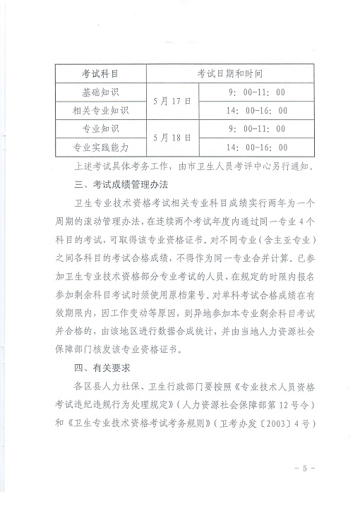 关于北京地区2014年度初、中级卫生专业技术资格考试工作有关问题的通知