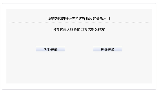 2014年12月保荐代表人胜任能力考试报名入口