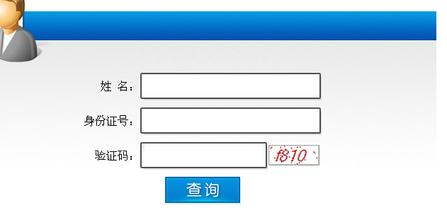 2014年广西省政法干警考试成绩查询入口