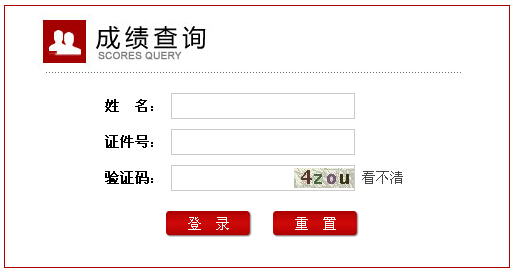 2014下半年广西教师资格证考试成绩查询入口