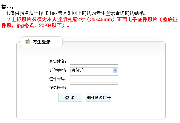 2015年国考山西考区网上报名确认入口