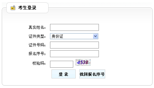 2015年国考河南考区网上报名确认入口