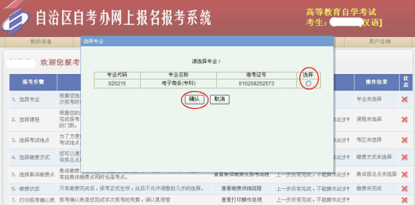 本次报考的专业