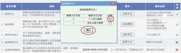 报考缴费方式