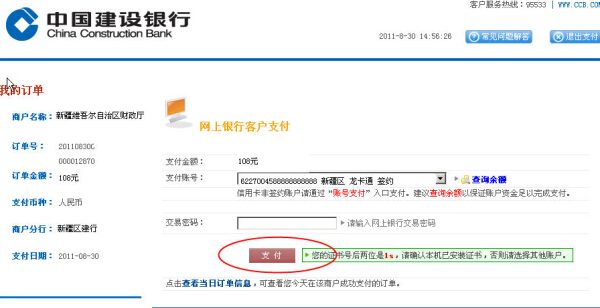 网上银行客户支付页面