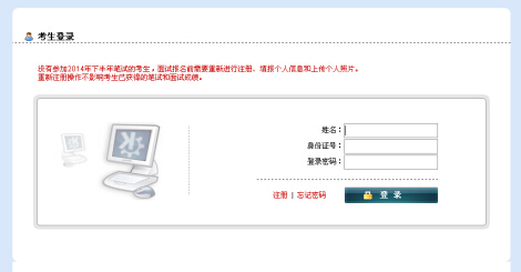 2015上半年贵州教师资格证考试报名入口(1月12日开通)