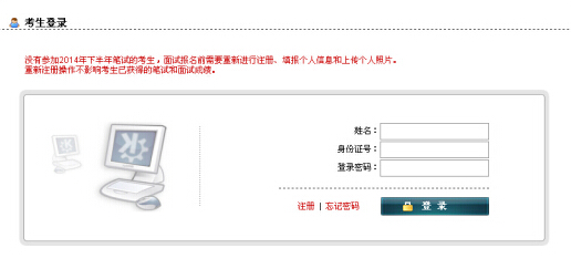 2015上半年山东教师资格证考试报名入口(1月12日开通)