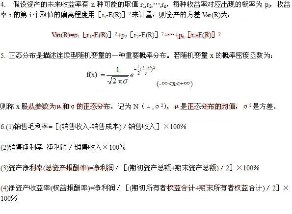 2014年银行从业资格考试<风险管理>常用公式2