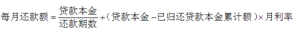 等额本金还款法每月还款额