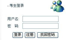 2014年天津市公务员考试报名入口