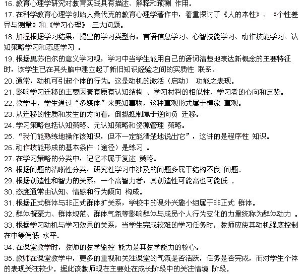 2010年湖南省中学教师资格证<教育心理学>真题及答案1