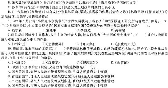 2014年中学教师资格<综合素质>模拟试题(一)1