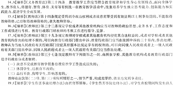 2014年中学教师资格<综合素质>模拟试题(一)4