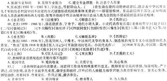 2014年中学教师资格<综合素质>模拟试题(三)1