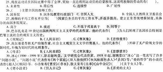 2014年中学教师资格<综合素质>模拟试题(三)2