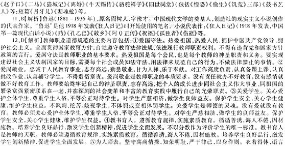 2014年中学教师资格<综合素质>模拟试题(三)5