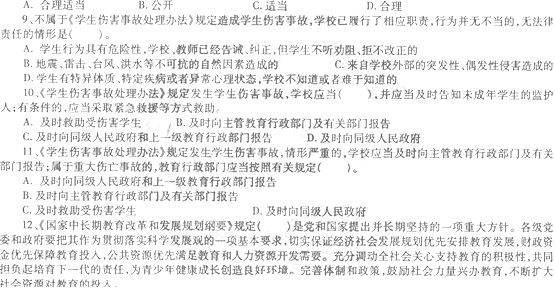 2014年教师资格<中学综合素质>模拟试题及答案1