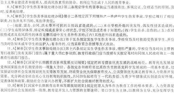 2014年教师资格<中学综合素质>模拟试题及答案4