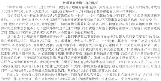 2014年教师资格<中学综合素质>模拟试题及答案6