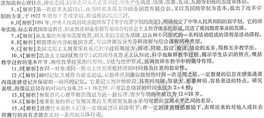 2014年中学教师资格<教育知识与能力>模拟试题(二)3