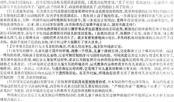 2014年中学教师资格<教育知识与能力>模拟试题(二)6