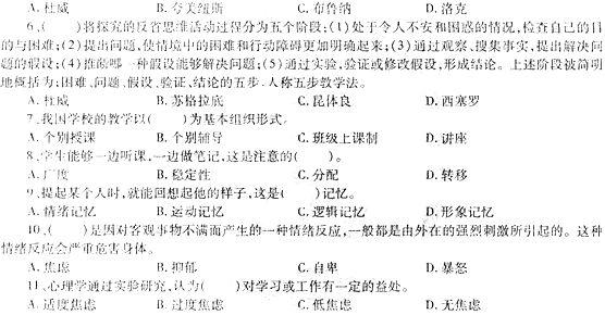 2014年中学教师资格<教育知识与能力>模拟试题(三)1