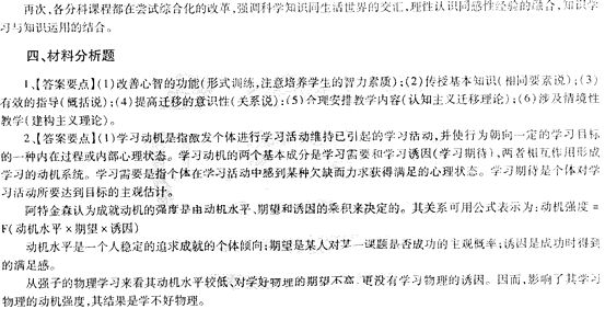 2014年中学教师资格<教育知识与能力>模拟试题(一)6