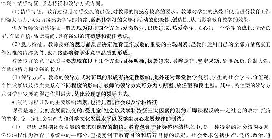 2014年中学教师资格<教育知识与能力>模拟试题(一)5