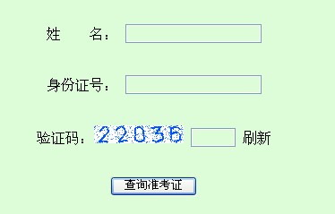 2014上半年北京市教师资格"两学"考试准考证打印入口