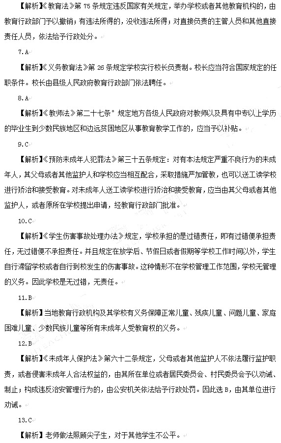 教师资格证2014上半年统考小学《综合素质》真题8