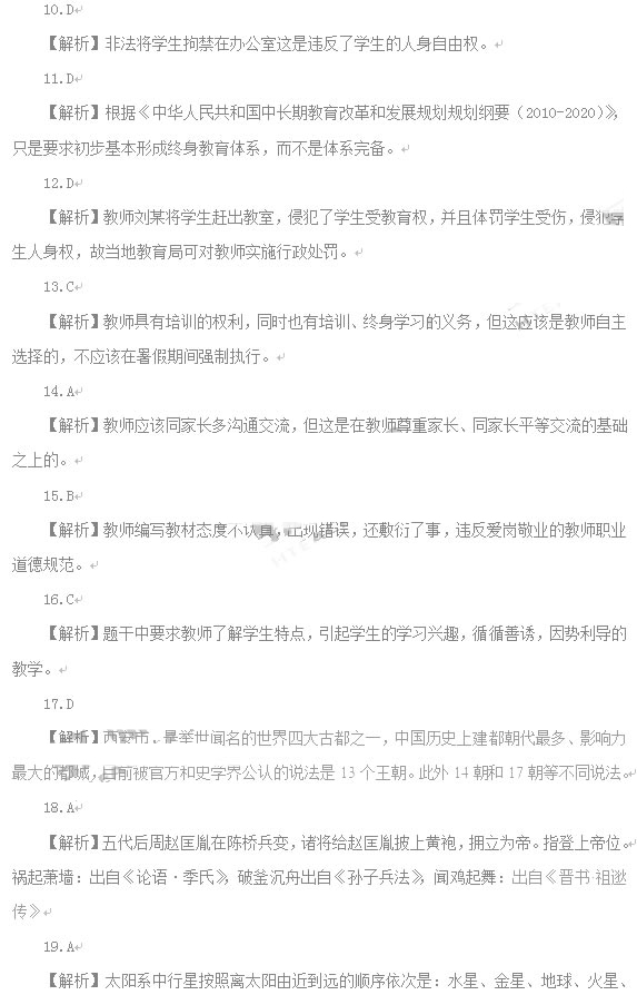 教师资格证2014上半年统考中学《综合素质》真题7